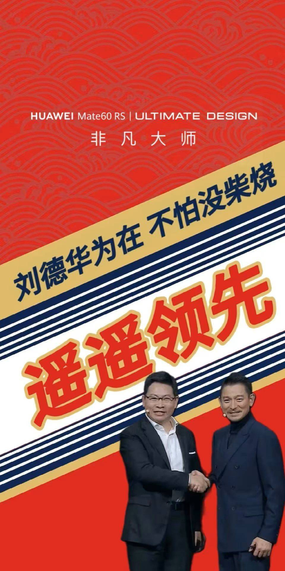 刘德华为在 不怕没柴烧